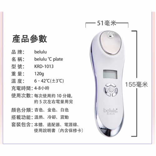 P008 : BELULU CPLATE GD Beauty Device (Gold)